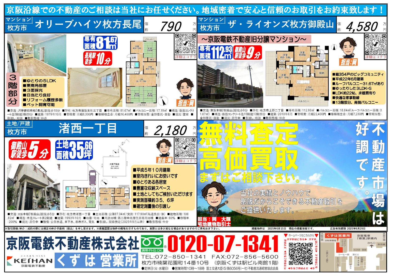 高島屋の2023年度にEC売上500億円をめざすデジタル化＆中期経営